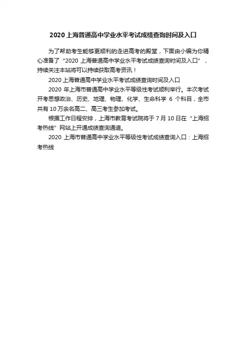 2020上海普通高中学业水平考试成绩查询时间及入口