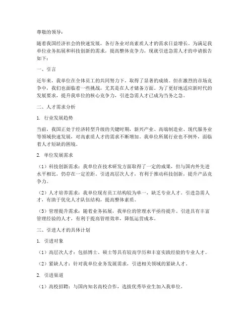 引进急需人才的申请报告
