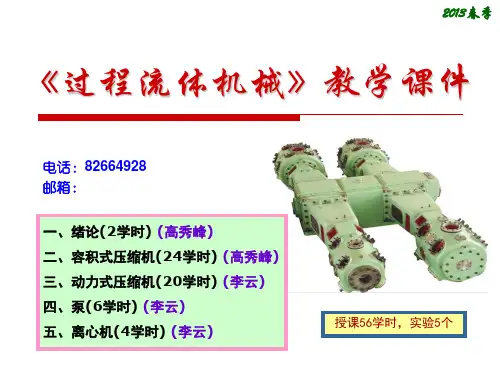 过程流体机械教学课件2