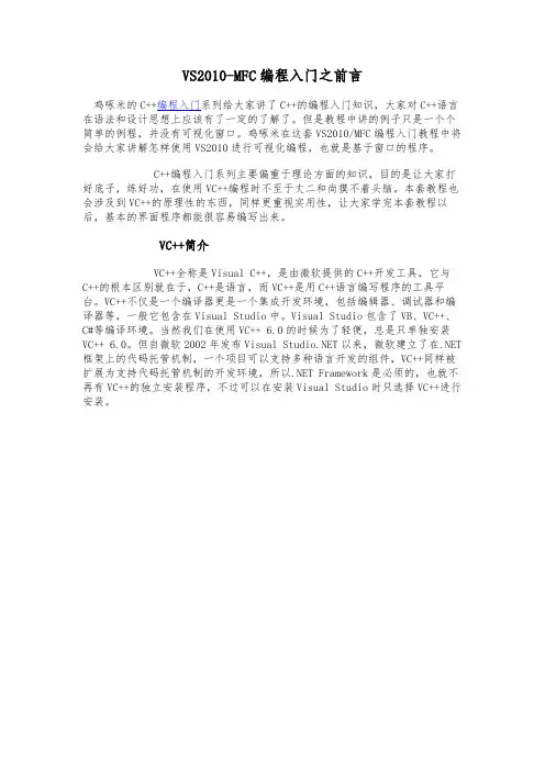 VS2010_MFC编程入门