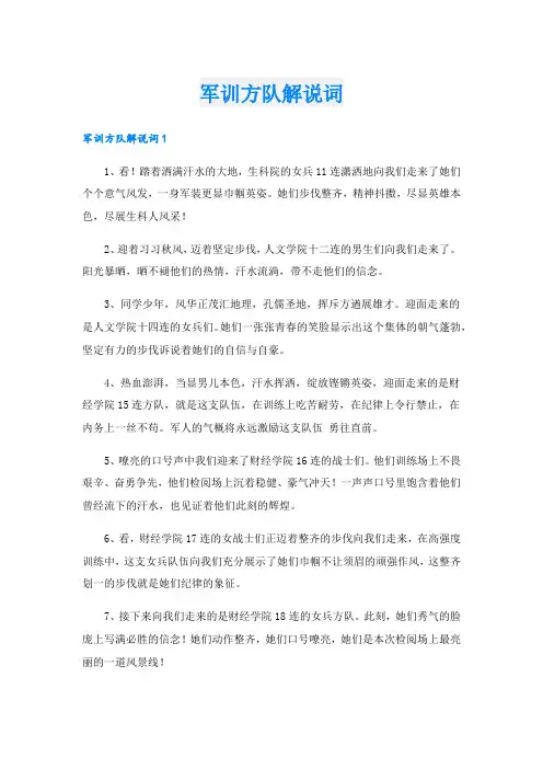 军训方队解说词.doc