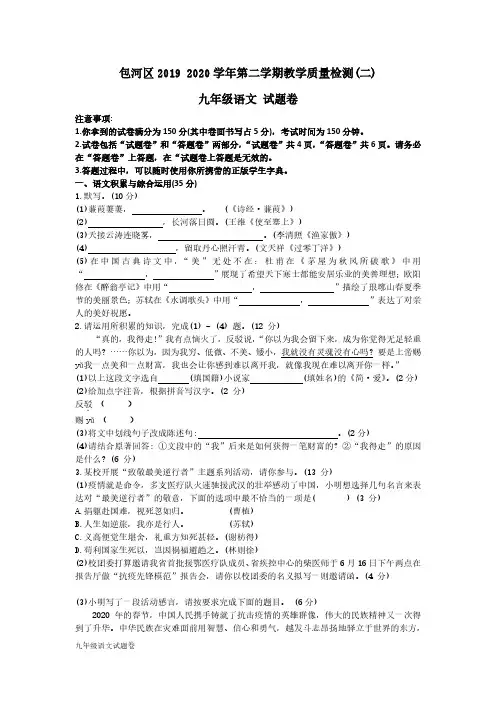 安徽省合肥市包河区2019-2020学年第二学期教学质量检测(二)九年级语文试题卷(PDF版,无答案)
