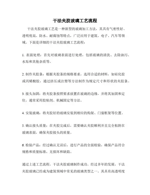 干法夹胶玻璃工艺流程