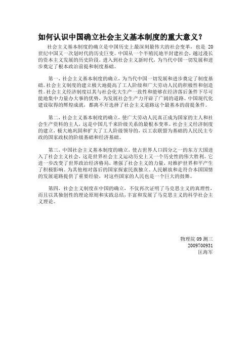 如何认识中国确立社会主义基本制度的重大意义？