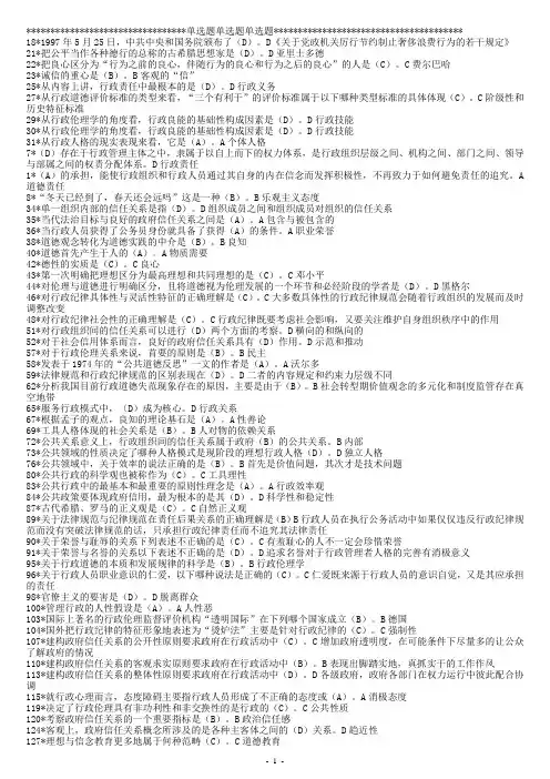 行政伦理考试资料 单选题