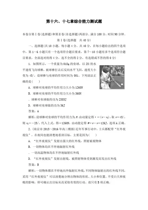 最新人教版选修3-5高中物理第16、17章综合能力测试题检测题及答案