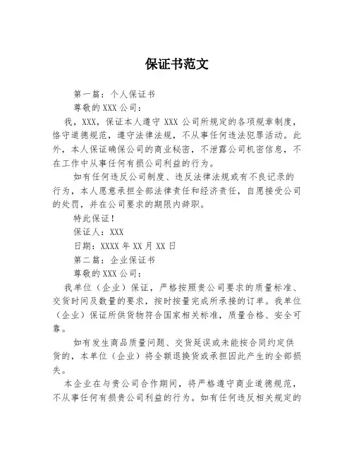 保证书范文