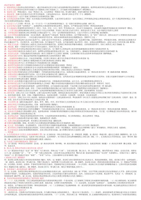 政治学原理名词解释
