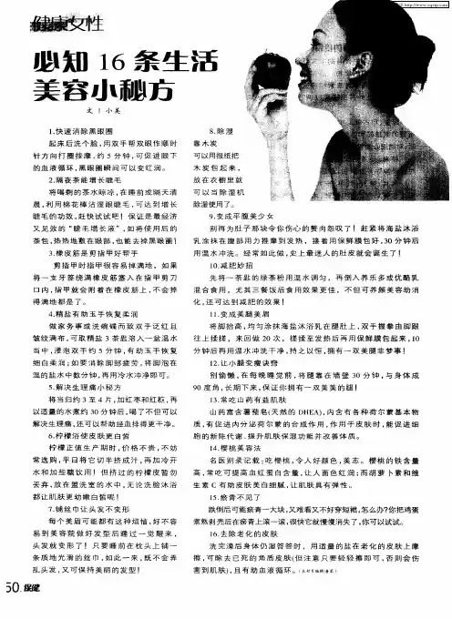 必知16条生活美容小秘方