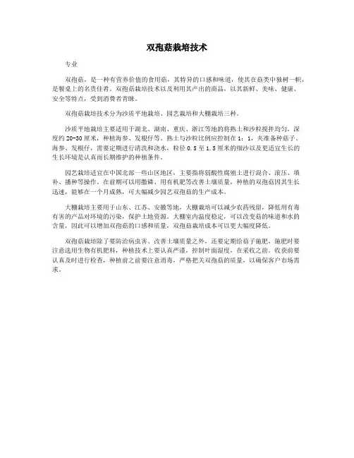 双孢菇栽培技术