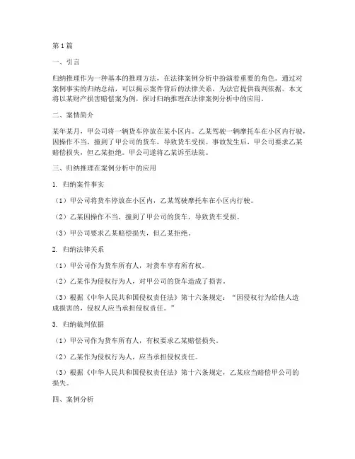 归纳推理典型法律案例分析(3篇)