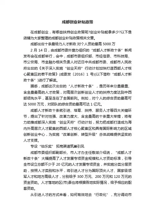 成都创业补贴政策