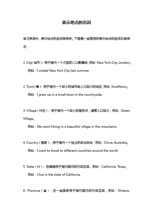 表示地点的名词