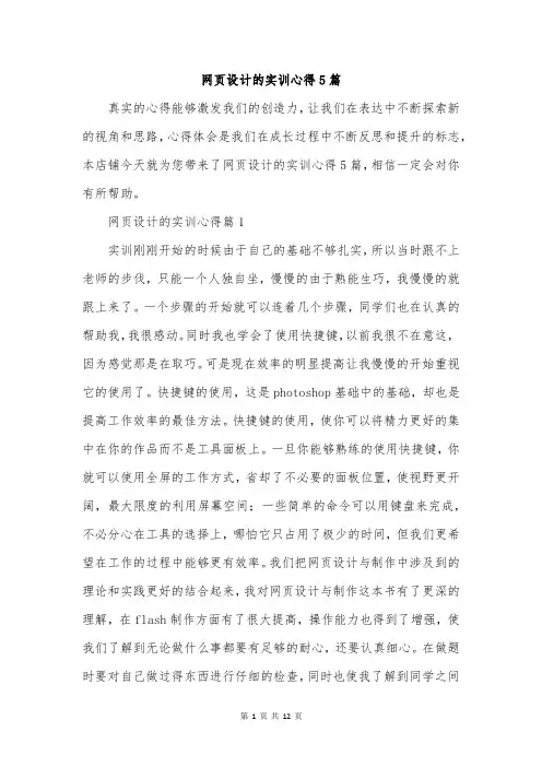 网页设计的实训心得5篇