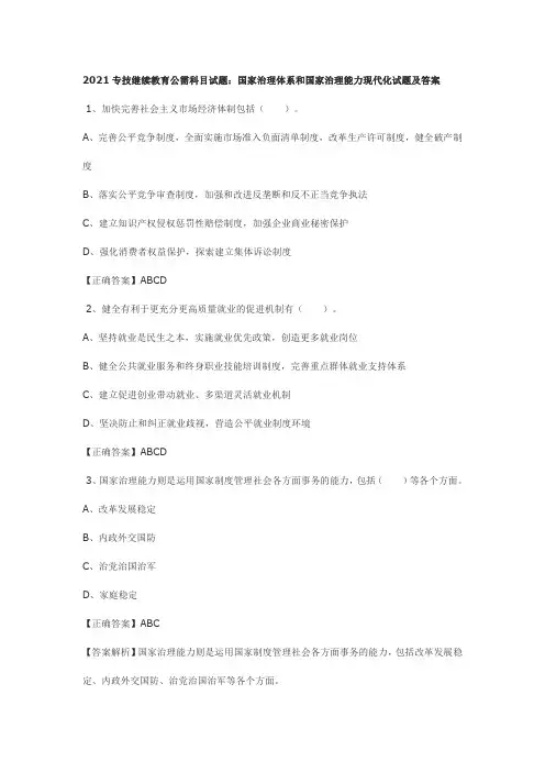 2021专技继续教育公需科目试题：国家治理体系和国家治理能力现代化试题及答案