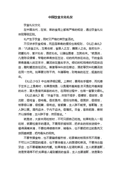 中国饮食文化礼仪