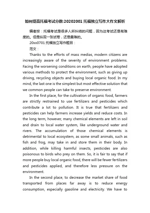 如何提高托福考试分数：20202001托福独立写作大作文解析