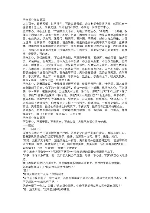坚守初心作文二