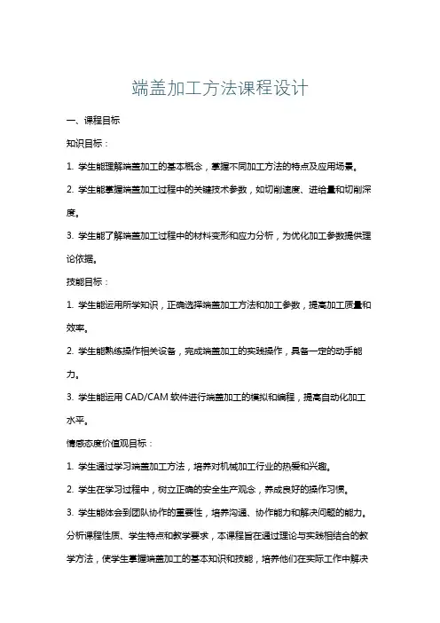 端盖加工方法课程设计