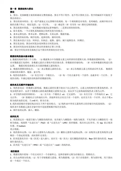 计算机二级公共基础知识高频考点归纳总结