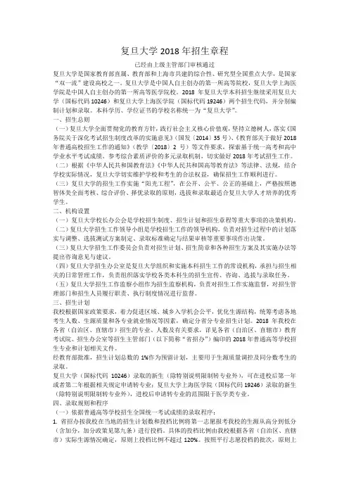 2018年在津招生普通高校-复旦大学2018年招生章程