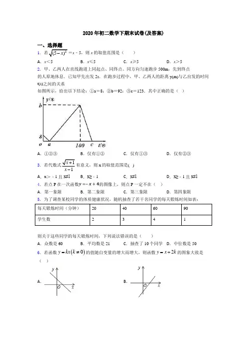 2020年初二数学下期末试卷(及答案)