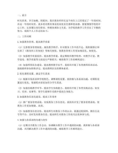 教务科科长个人工作总结
