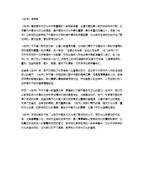 《尚书》读后感范文