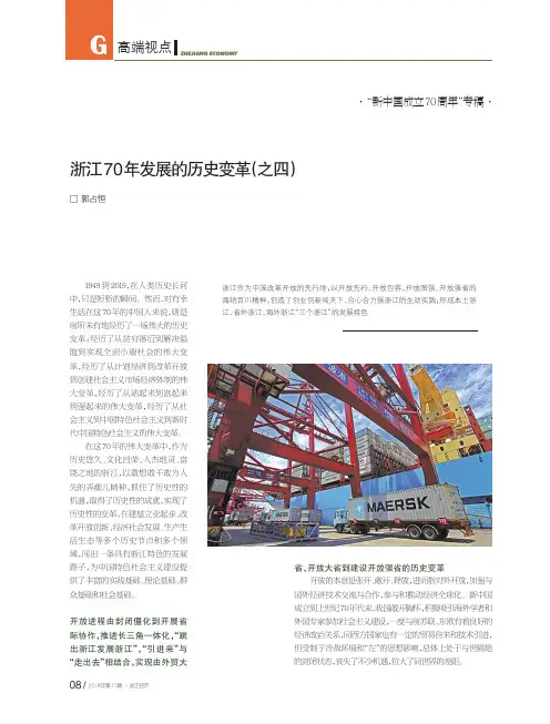 浙江70年发展的历史变革(之四)