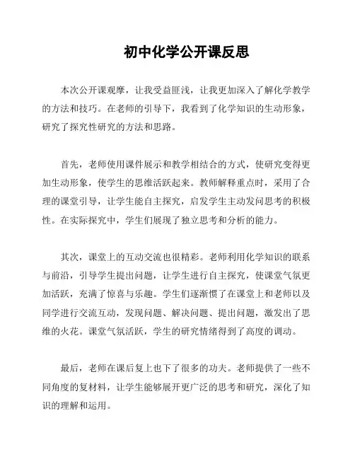 初中化学公开课反思
