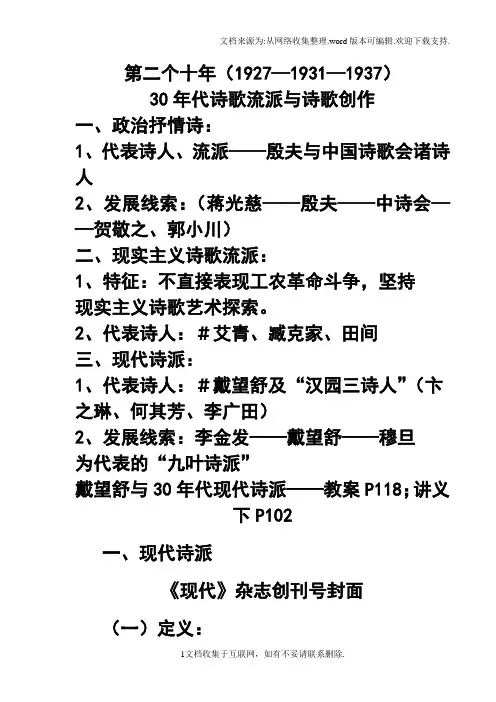 30年代诗歌概况