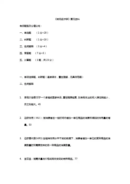 微观经济学复习题答案
