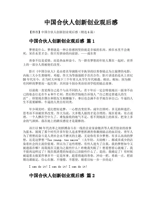 中国合伙人创新创业观后感