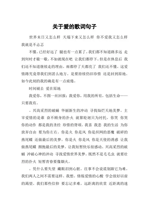 关于爱的歌词句子_1