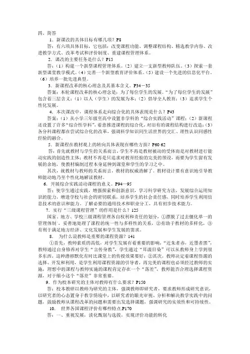中小学教师业务知识考试-简答题及答案