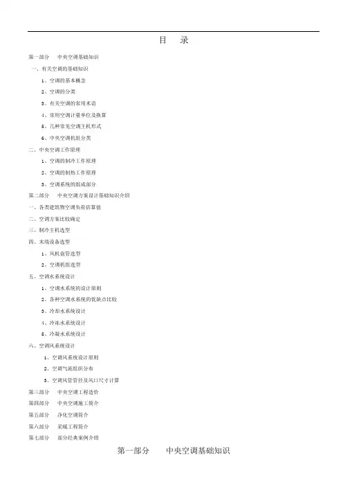 中央空调基础的知识点整理