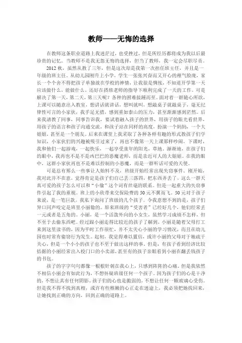 教师——无悔的选择