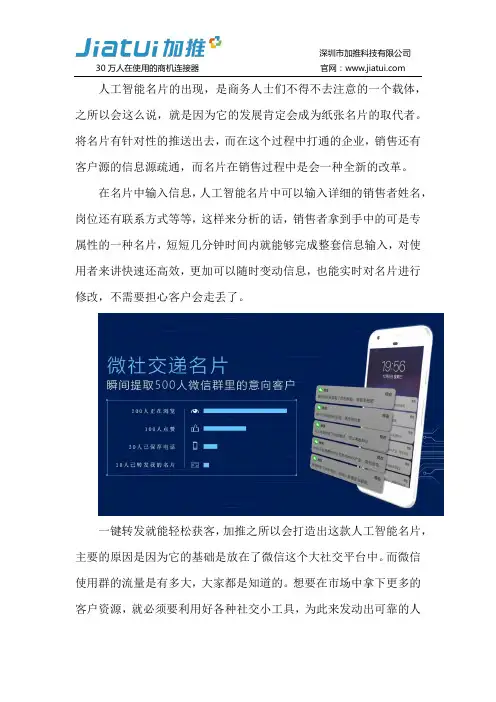 人工智能名片,让销售在不同场景中获客的小程序