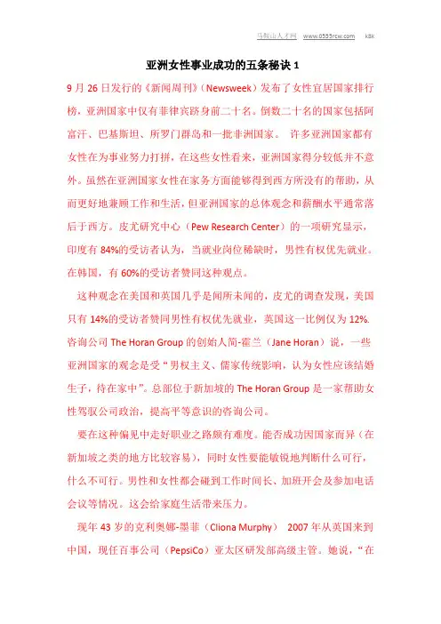 亚洲女性事业成功的五条秘诀1