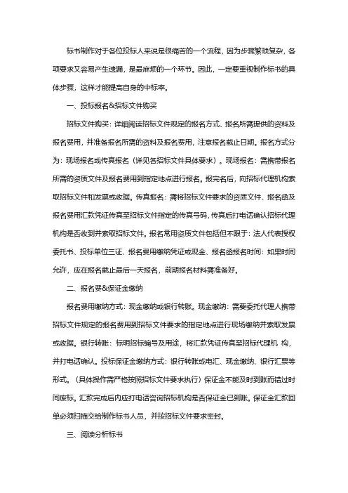 标书制作的详细步骤