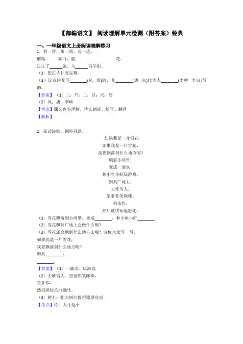 一年级【部编语文】 阅读理解单元检测(附答案)经典