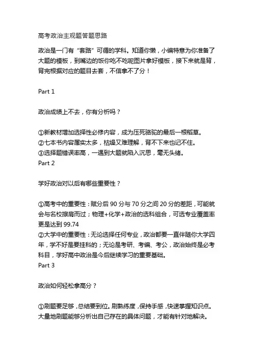 高考政治主观题答题思路