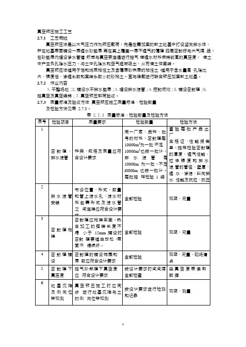真空预压施工工艺