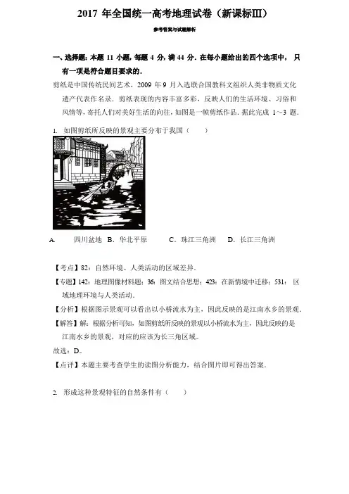 2017年高考地理试卷及答案解析