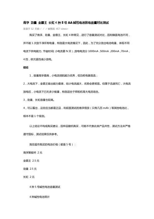 南孚 劲量 金霸王 长虹4种5号AA碱性电池放电容量对比测试