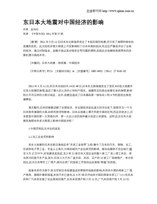 东日本大地震对中国经济的影响