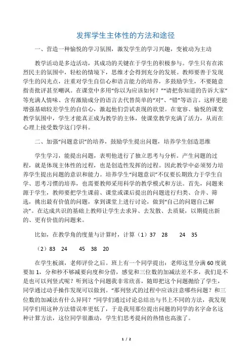 发挥学生主体性的方法和途径
