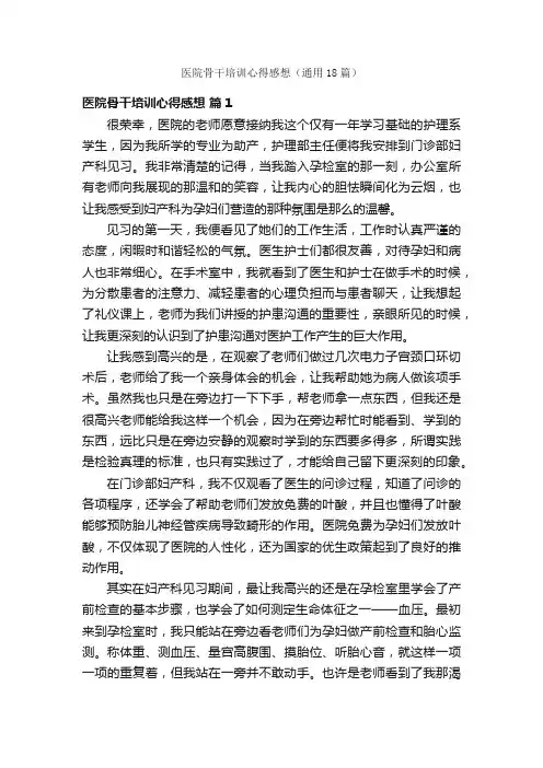 医院骨干培训心得感想（通用18篇）