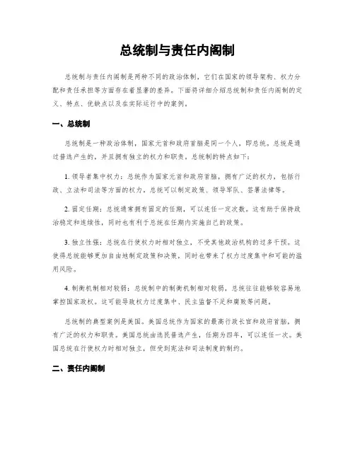 总统制与责任内阁制