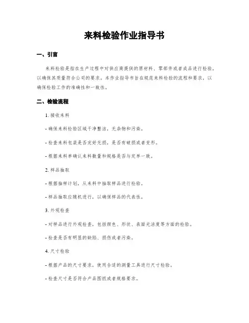 来料检验作业指导书